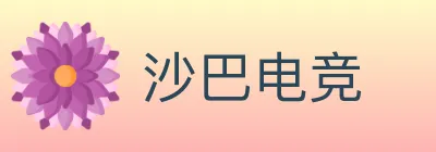 沙巴电竞 logo